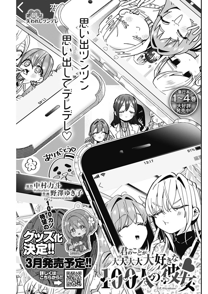 君のことが大大大大大好きな100人の彼女 Chap 48 - Next Chap 49
