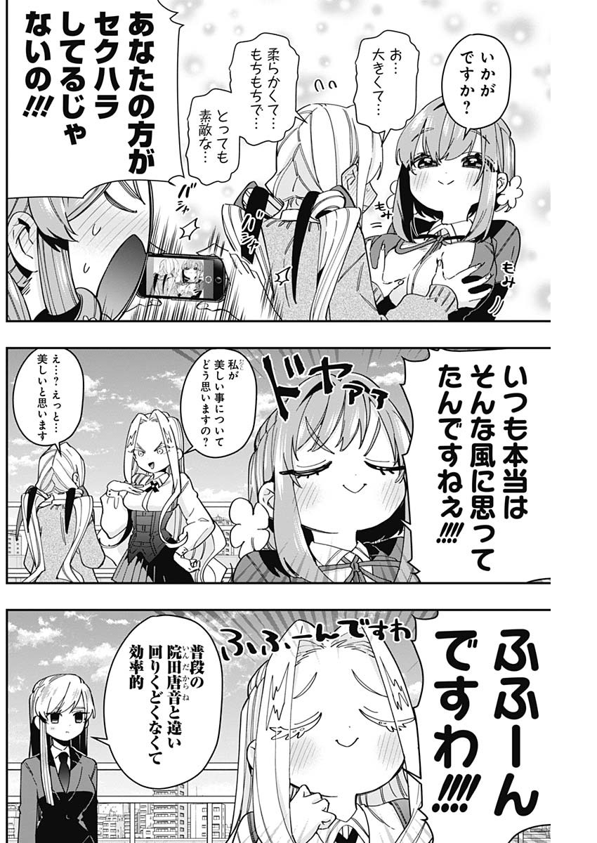 君のことが大大大大大好きな100人の彼女 Chap 48 - Next Chap 49