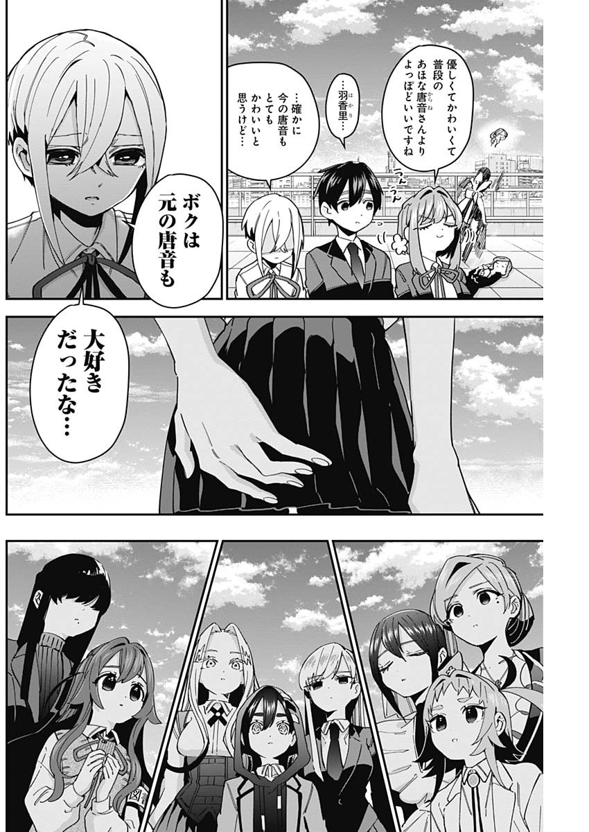 君のことが大大大大大好きな100人の彼女 Chap 48 - Next Chap 49