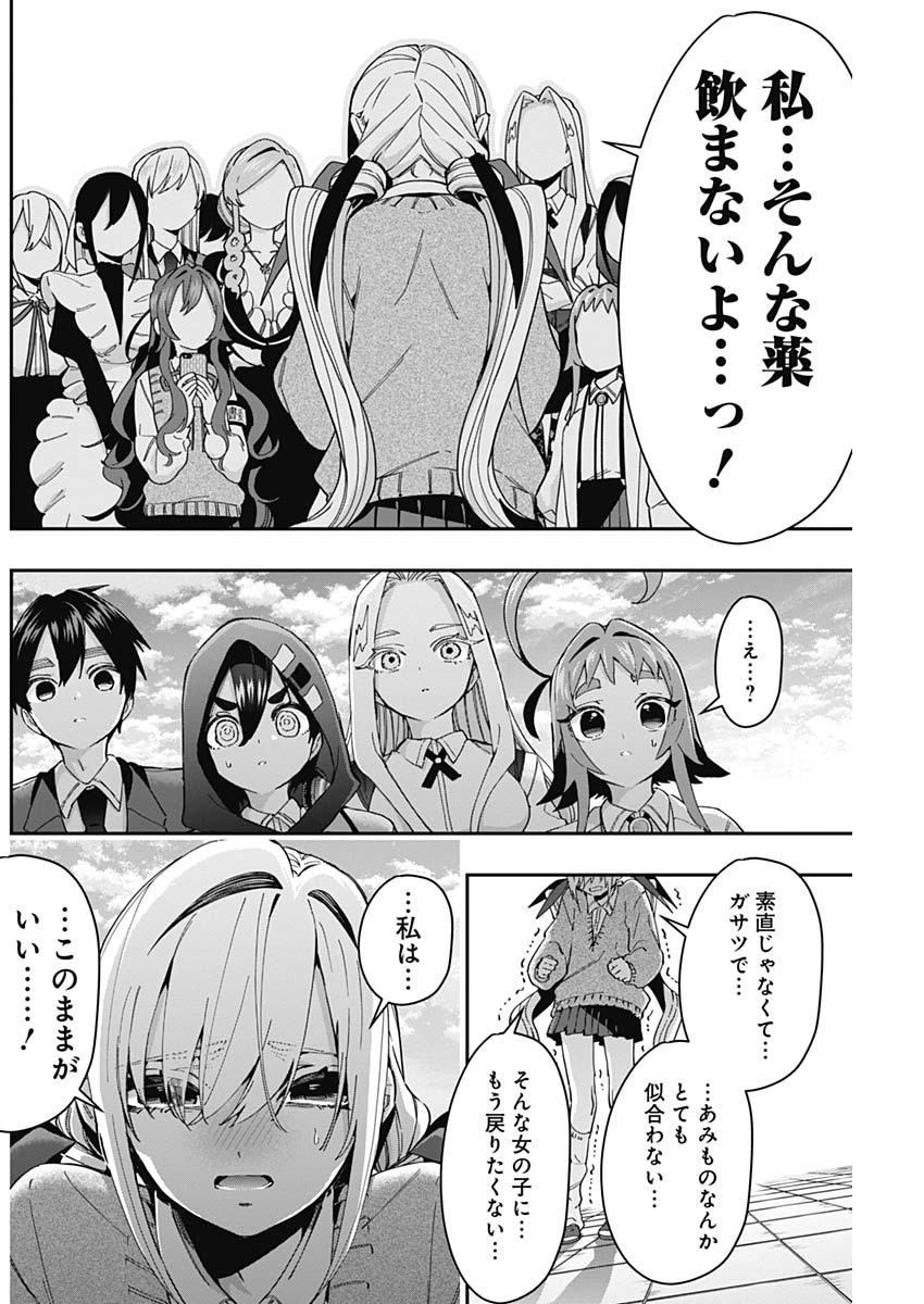 君のことが大大大大大好きな100人の彼女 Chap 48 - Next Chap 49