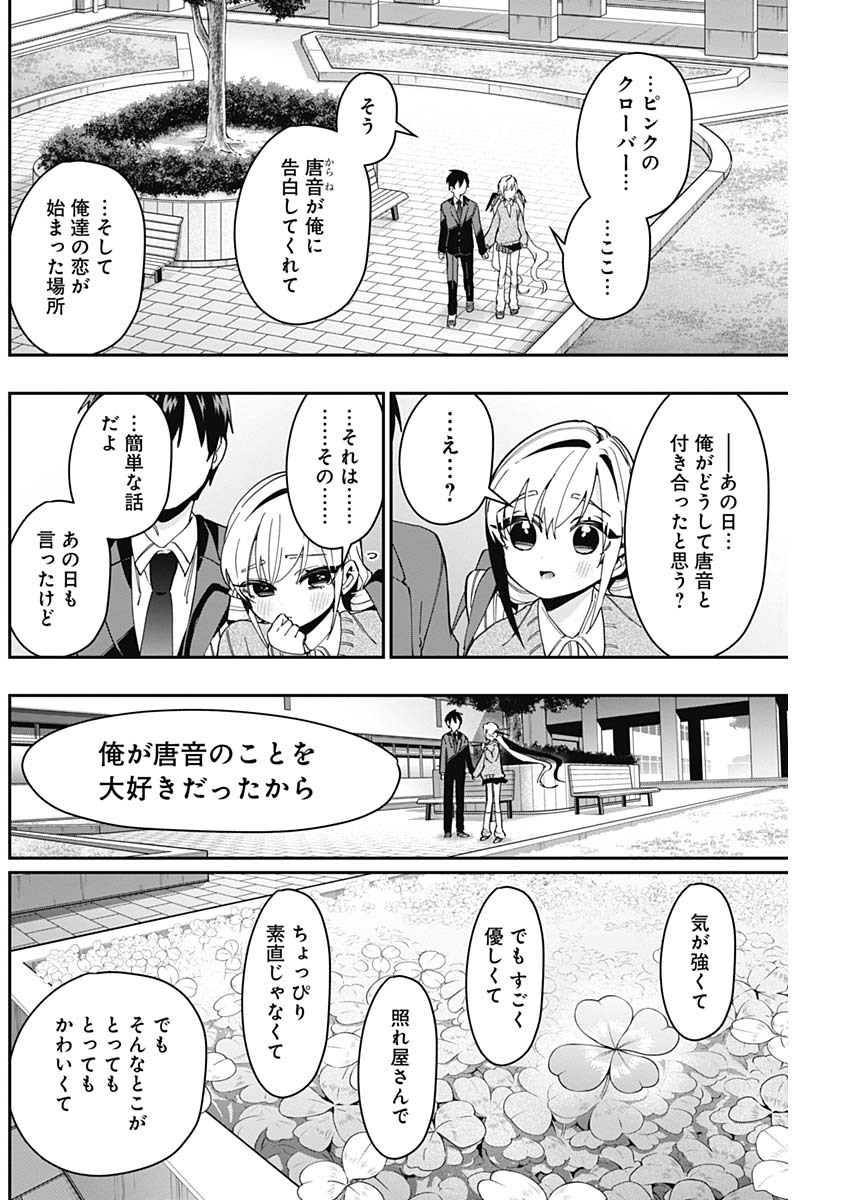 君のことが大大大大大好きな100人の彼女 Chap 48 - Next Chap 49