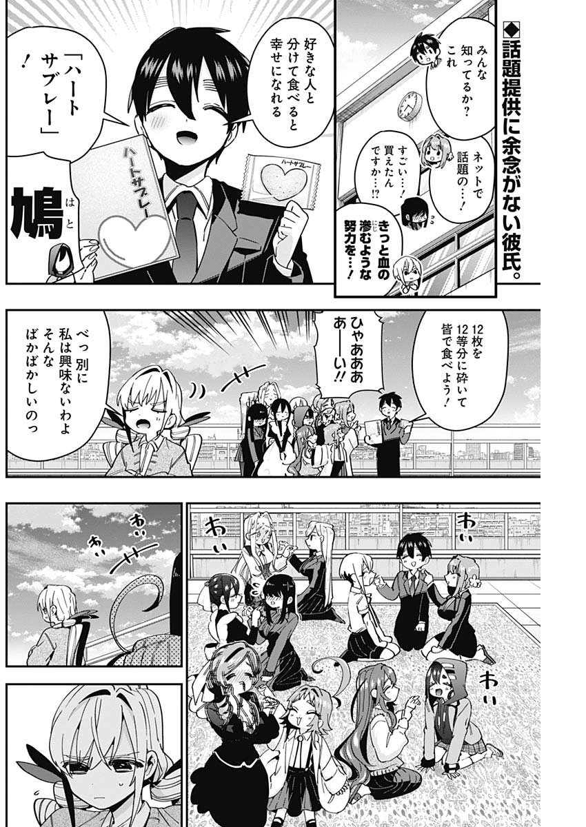 君のことが大大大大大好きな100人の彼女 Chap 48 - Next Chap 49