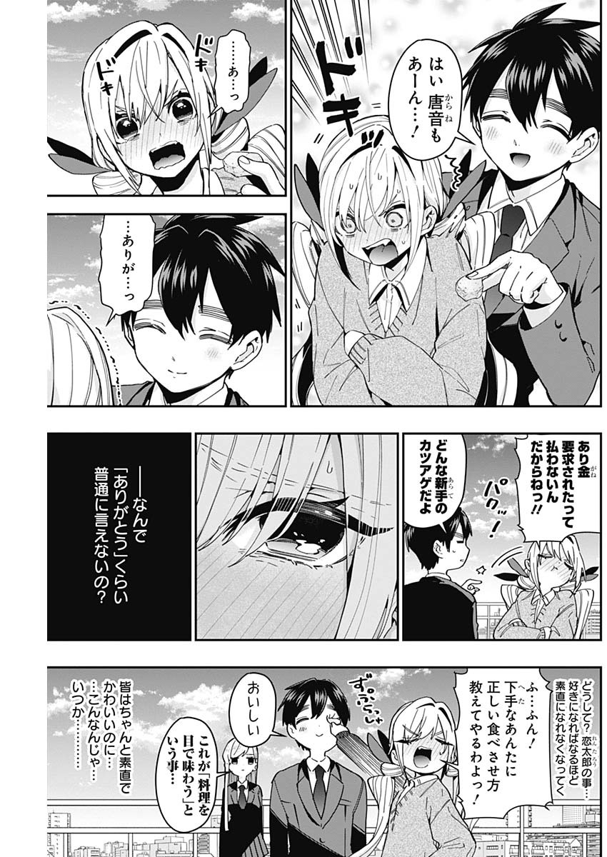 君のことが大大大大大好きな100人の彼女 Chap 48 - Next Chap 49