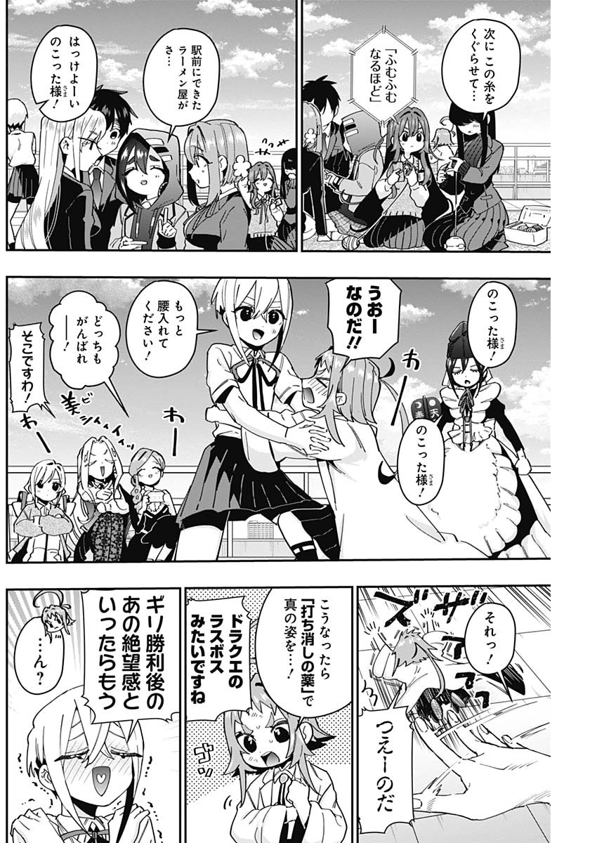君のことが大大大大大好きな100人の彼女 Chap 48 - Next Chap 49