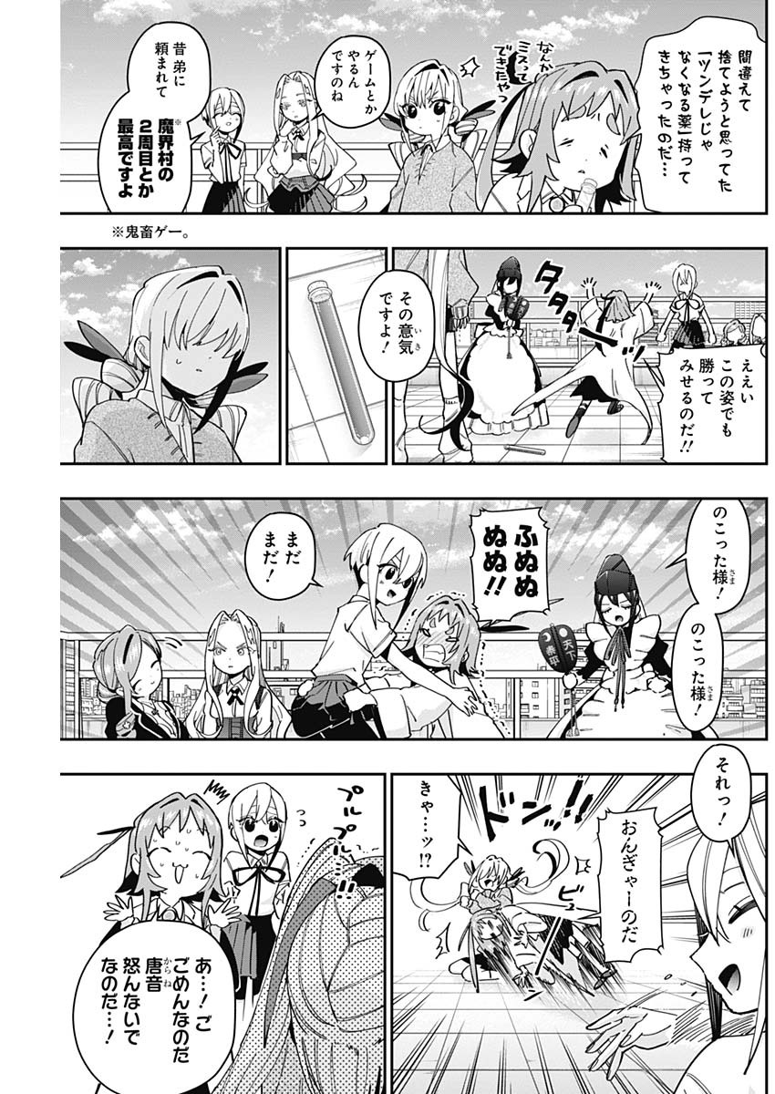 君のことが大大大大大好きな100人の彼女 Chap 48 - Next Chap 49