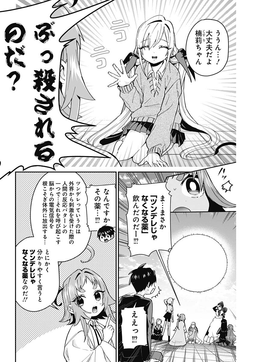 君のことが大大大大大好きな100人の彼女 Chap 48 - Next Chap 49