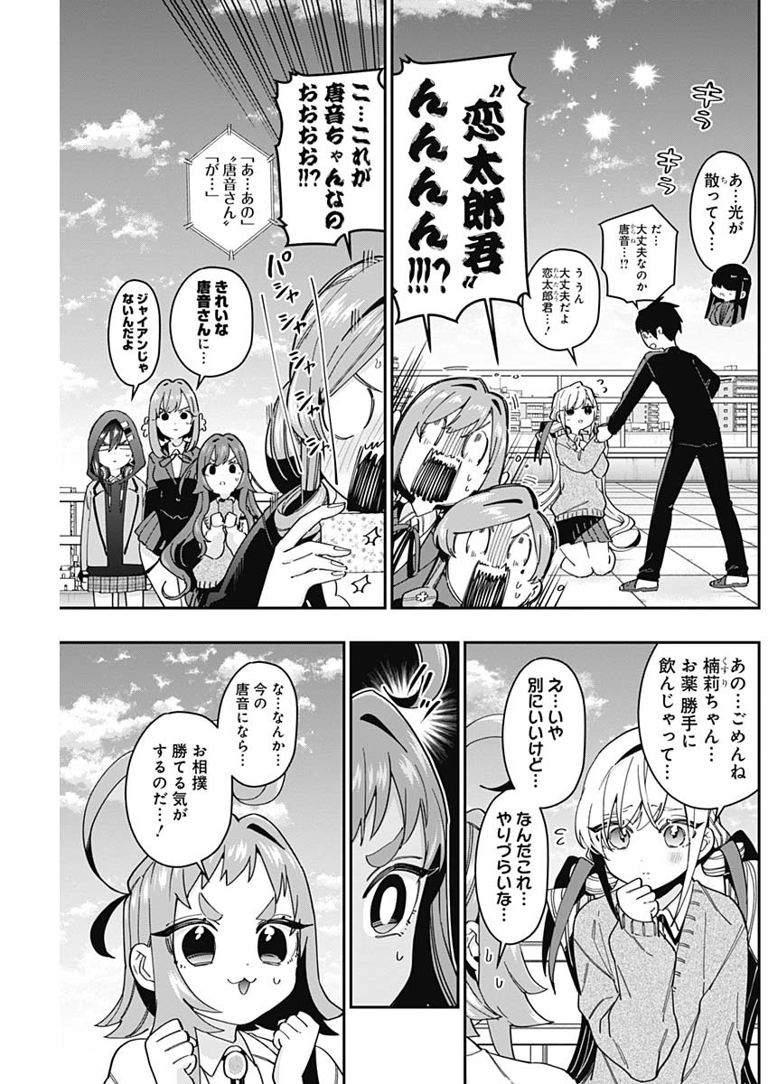 君のことが大大大大大好きな100人の彼女 Chap 48 - Next Chap 49