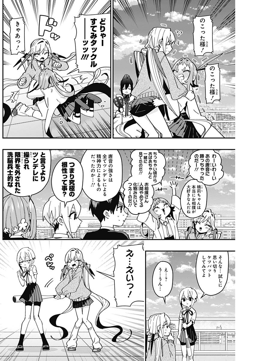 君のことが大大大大大好きな100人の彼女 Chap 48 - Next Chap 49