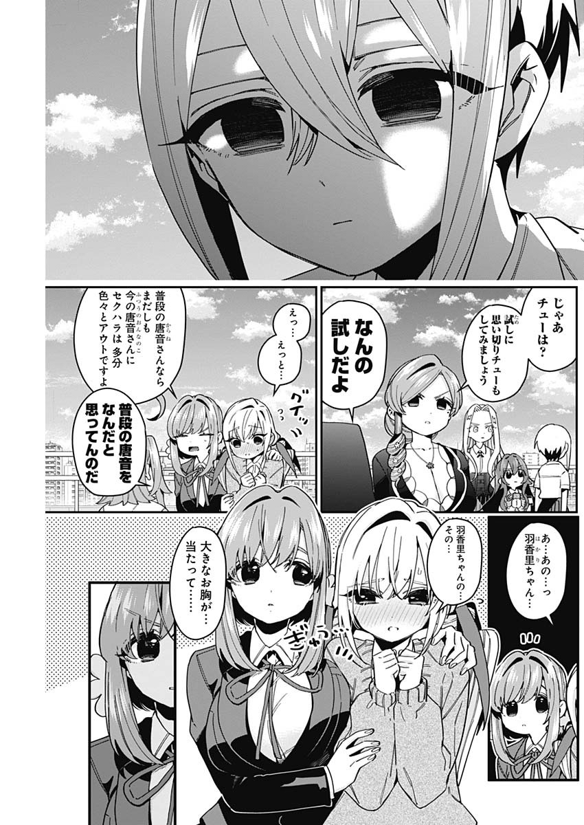 君のことが大大大大大好きな100人の彼女 Chap 48 - Next Chap 49