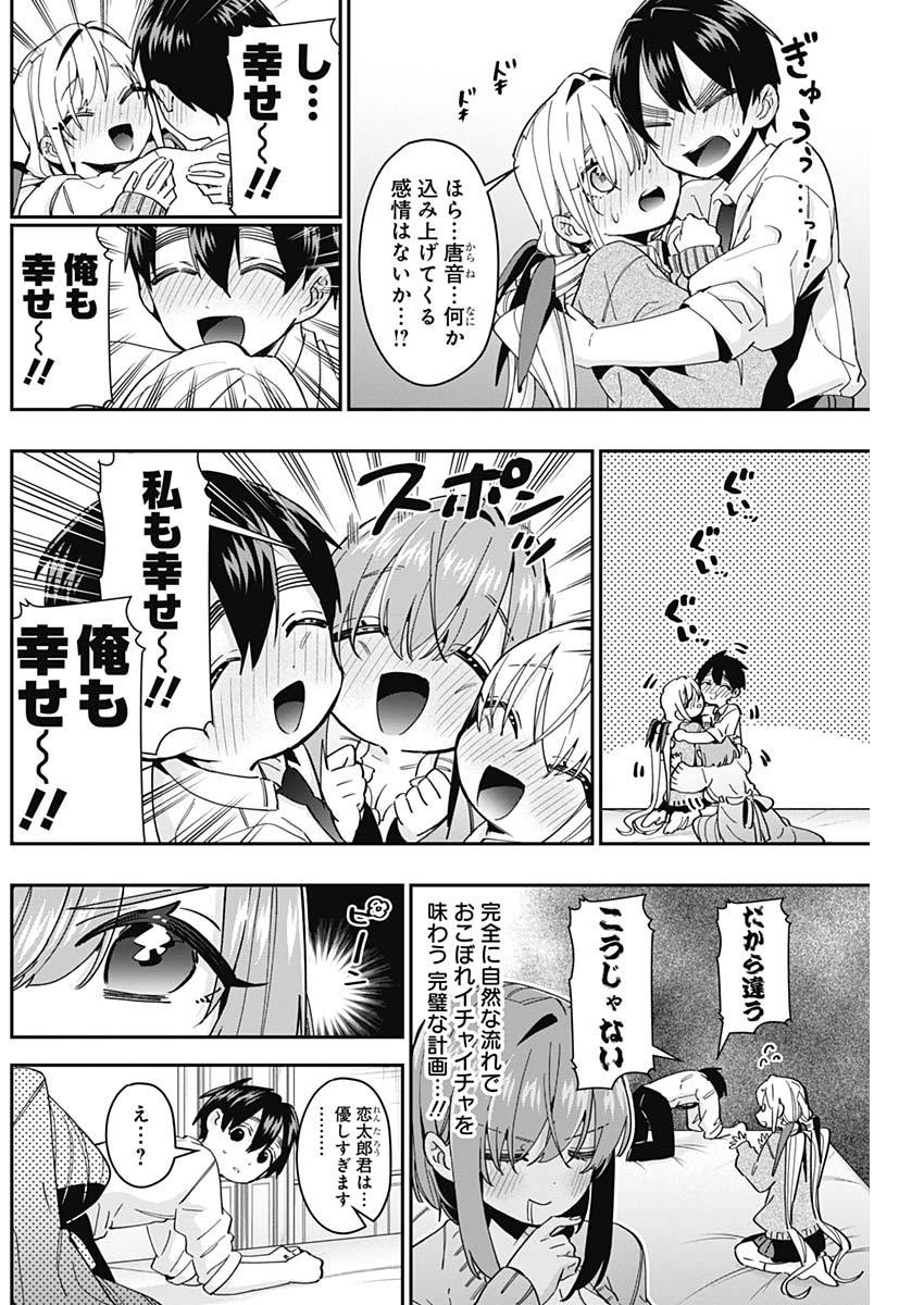 君のことが大大大大大好きな100人の彼女 Chap 49 - Next Chap 50
