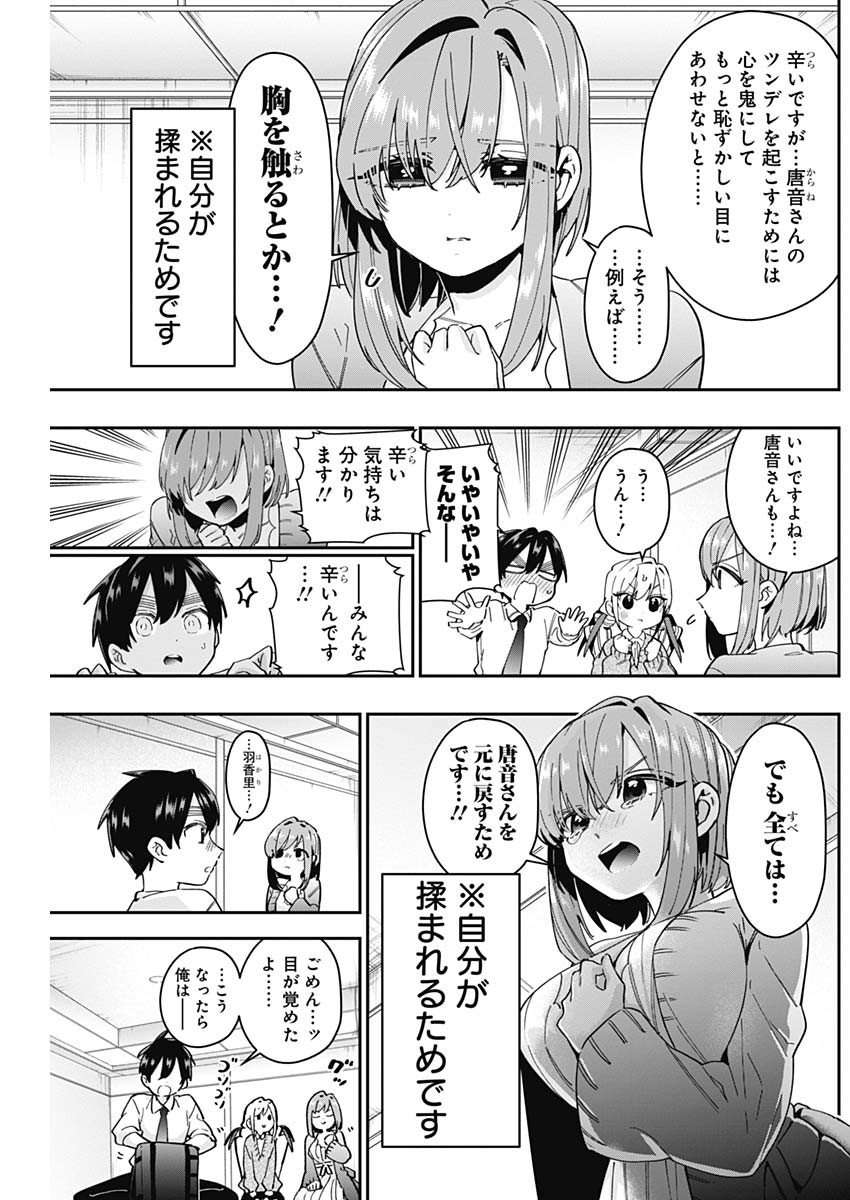 君のことが大大大大大好きな100人の彼女 Chap 49 - Next Chap 50
