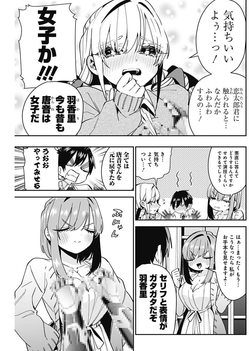 君のことが大大大大大好きな100人の彼女 Chap 49 - Next Chap 50