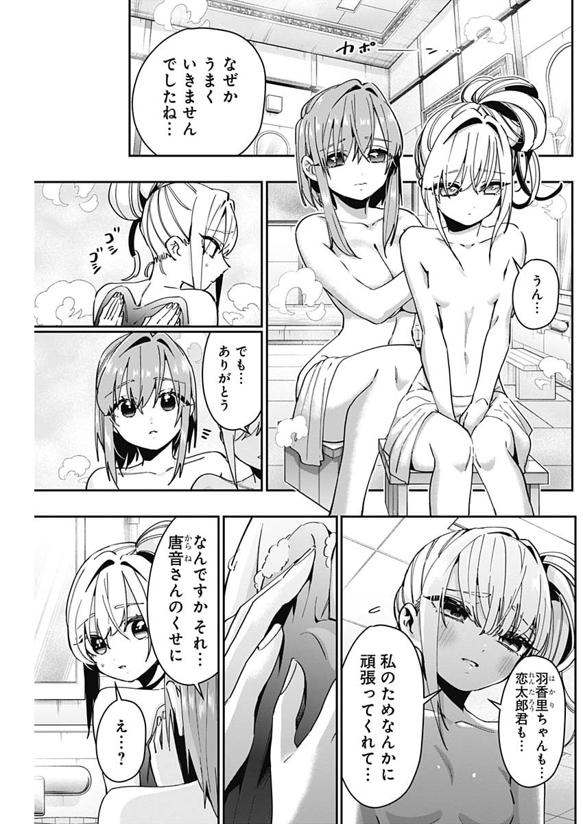 君のことが大大大大大好きな100人の彼女 Chap 49 - Next Chap 50