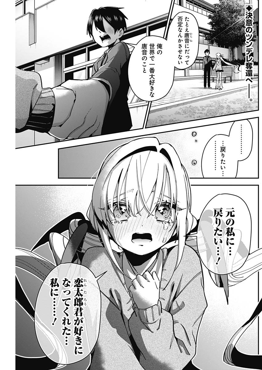 君のことが大大大大大好きな100人の彼女 Chap 49 - Next Chap 50