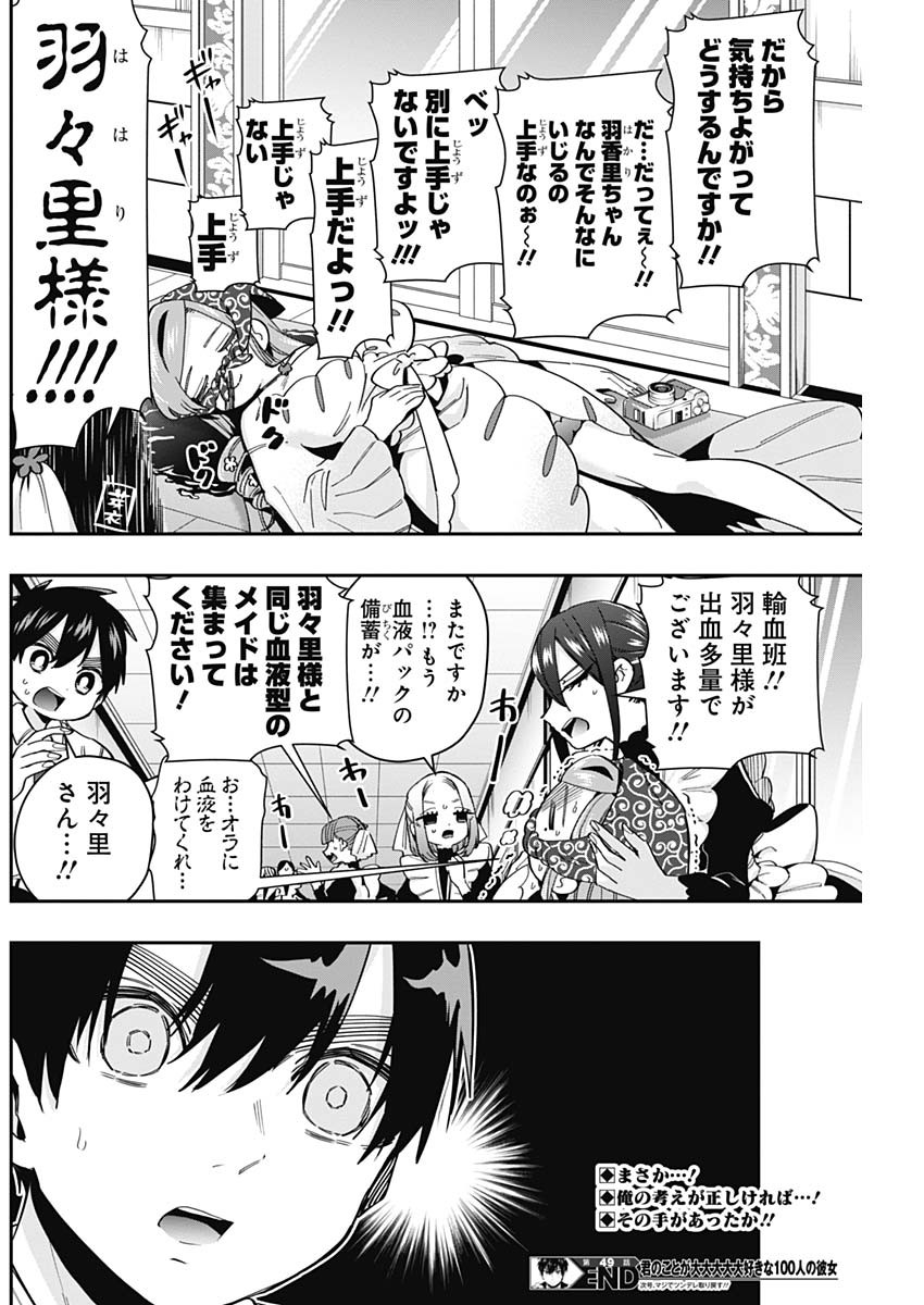 君のことが大大大大大好きな100人の彼女 Chap 49 - Next Chap 50