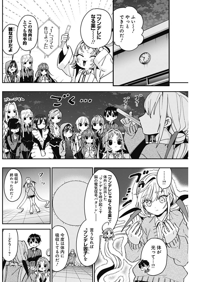 君のことが大大大大大好きな100人の彼女 Chap 49 - Next Chap 50
