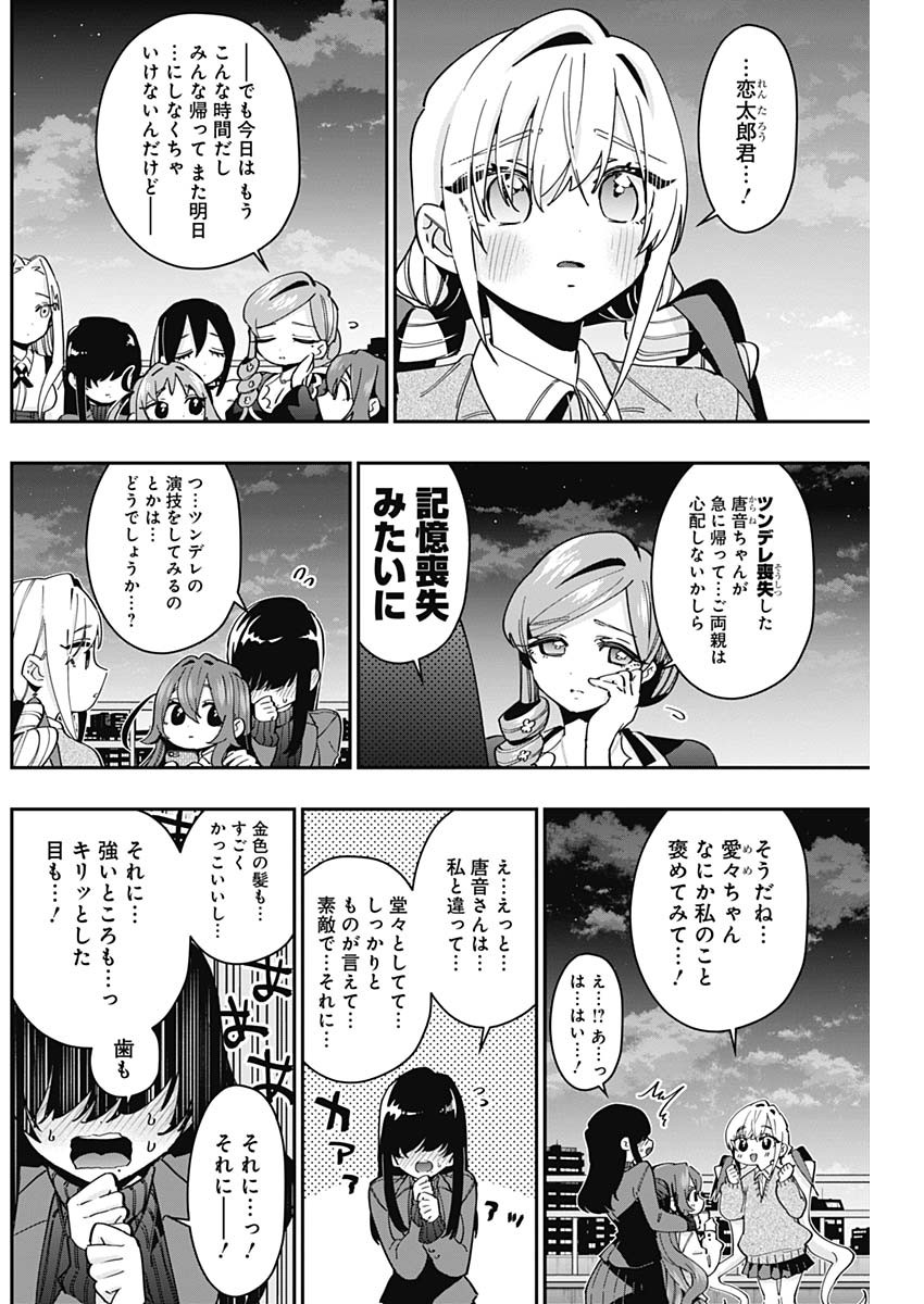 君のことが大大大大大好きな100人の彼女 Chap 49 - Next Chap 50