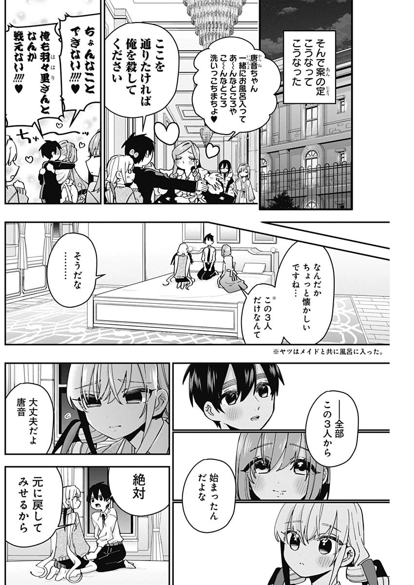 君のことが大大大大大好きな100人の彼女 Chap 49 - Next Chap 50