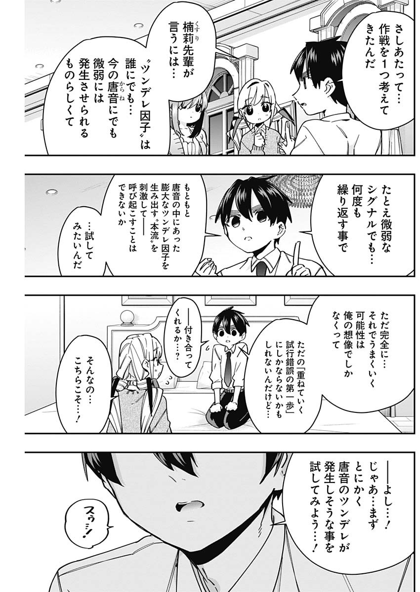 君のことが大大大大大好きな100人の彼女 Chap 49 - Next Chap 50
