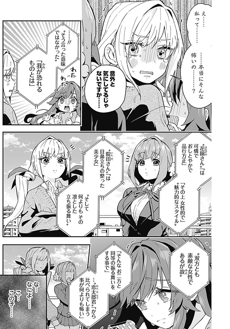 君のことが大大大大大好きな100人の彼女 Chap 5 - Next Chap 6