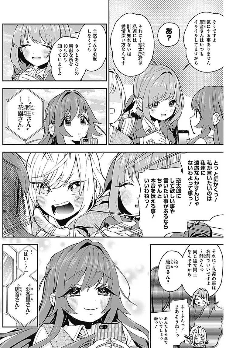 君のことが大大大大大好きな100人の彼女 Chap 5 - Next Chap 6