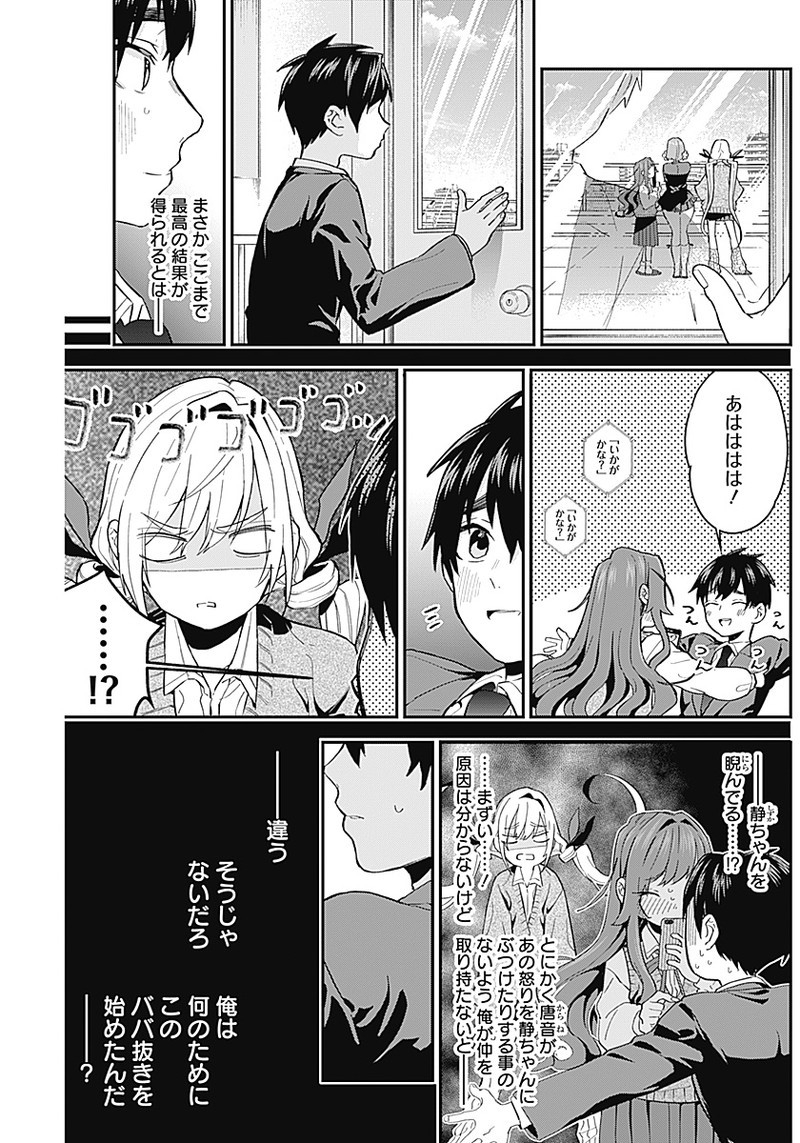 君のことが大大大大大好きな100人の彼女 Chap 5 - Next Chap 6