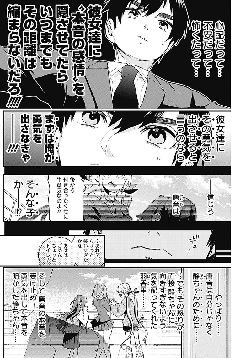 君のことが大大大大大好きな100人の彼女 Chap 5 - Next Chap 6
