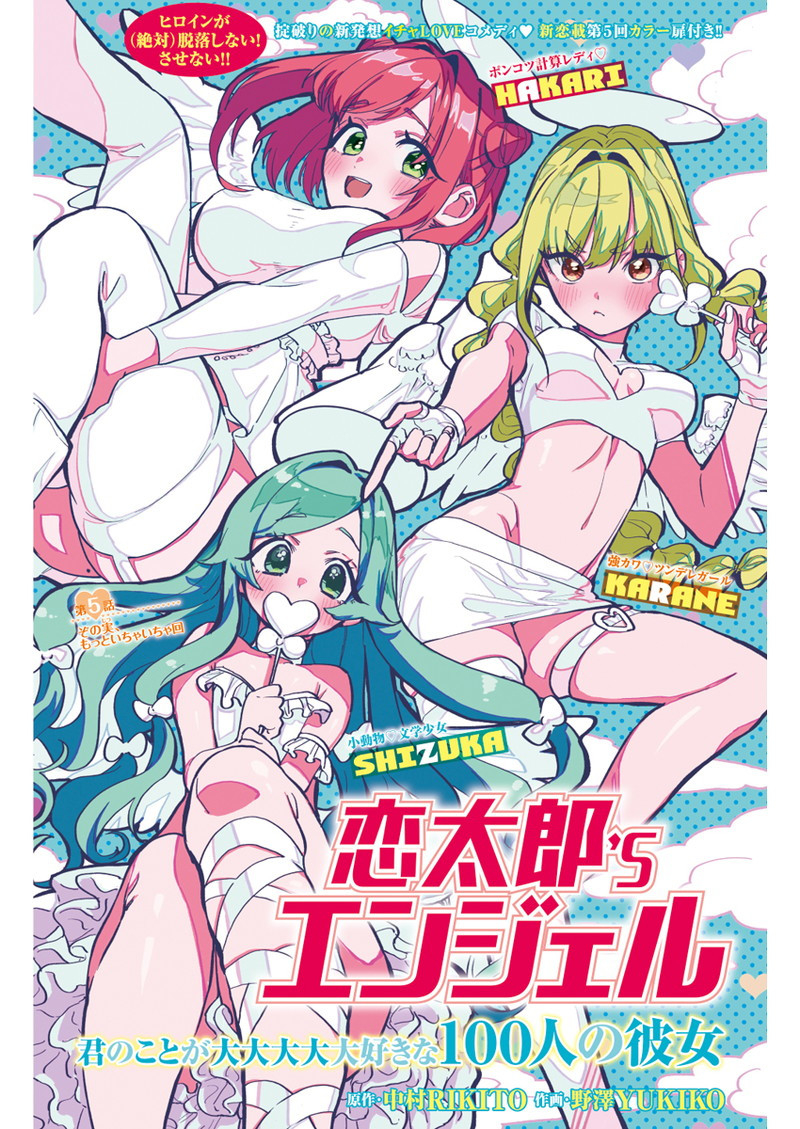 君のことが大大大大大好きな100人の彼女 Chap 5 - Next Chap 6