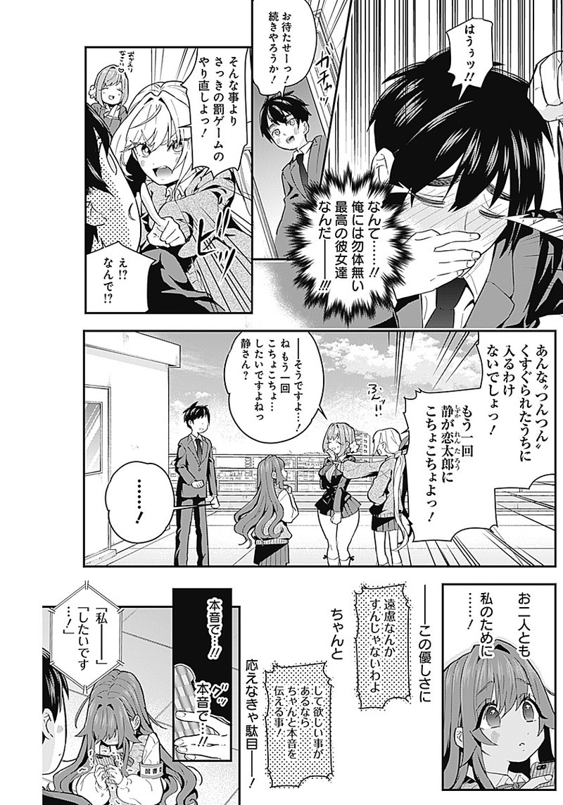 君のことが大大大大大好きな100人の彼女 Chap 5 - Next Chap 6