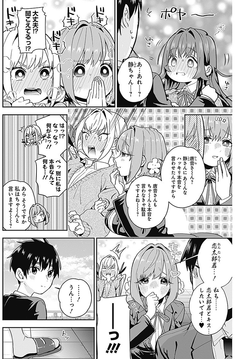 君のことが大大大大大好きな100人の彼女 Chap 5 - Next Chap 6