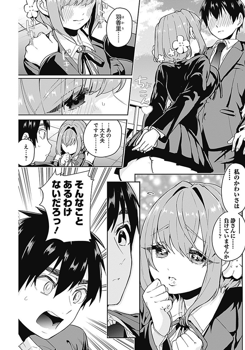 君のことが大大大大大好きな100人の彼女 Chap 5 - Next Chap 6