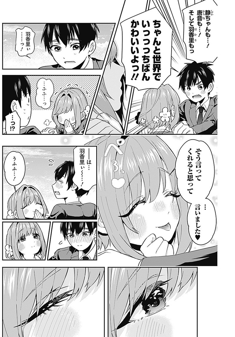 君のことが大大大大大好きな100人の彼女 Chap 5 - Next Chap 6