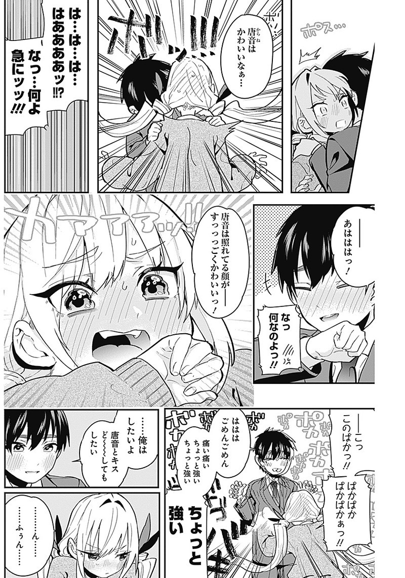 君のことが大大大大大好きな100人の彼女 Chap 5 - Next Chap 6