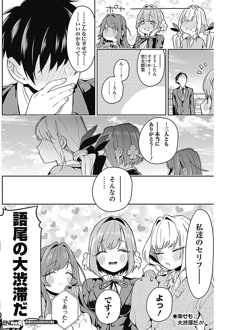 君のことが大大大大大好きな100人の彼女 Chap 5 - Next Chap 6
