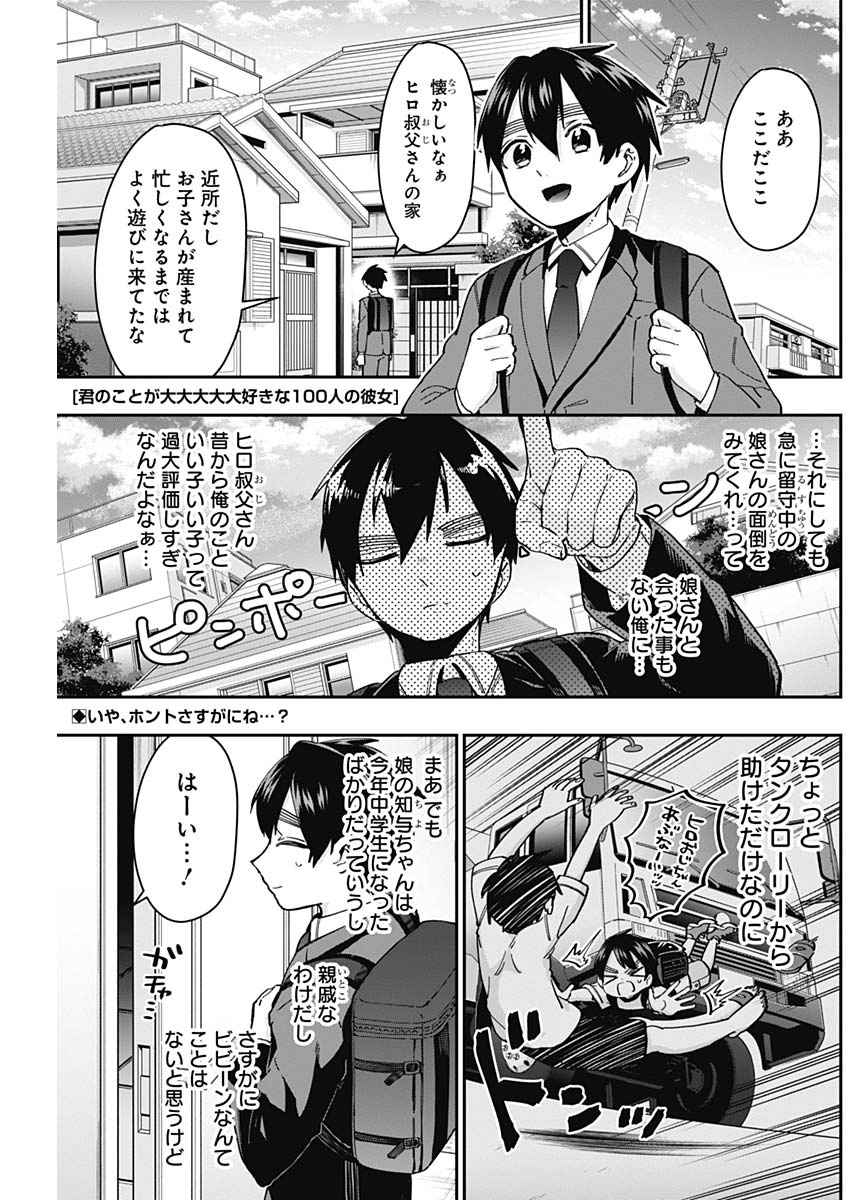 君のことが大大大大大好きな100人の彼女 Chap 51 - Next Chap 52