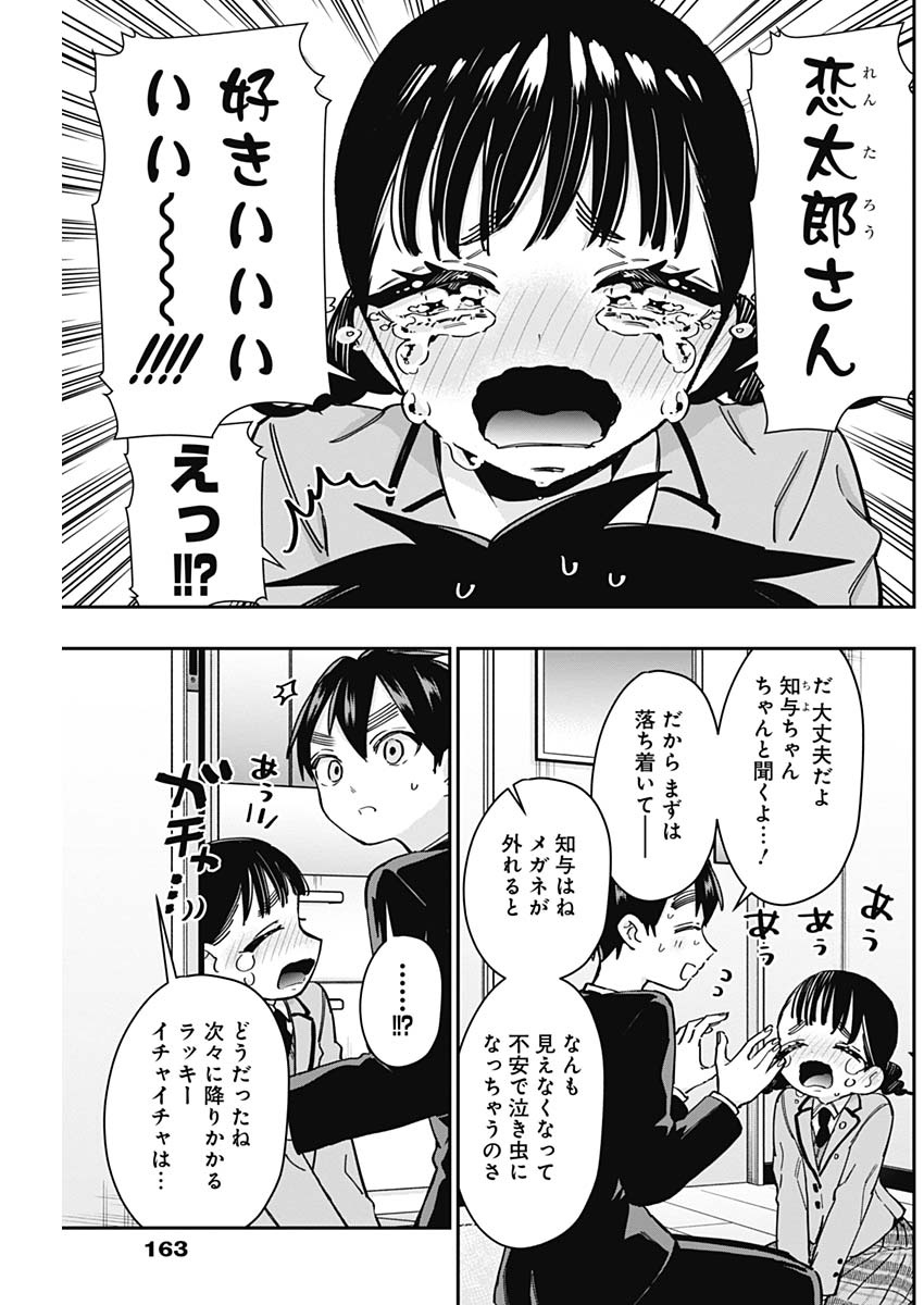 君のことが大大大大大好きな100人の彼女 Chap 51 - Next Chap 52