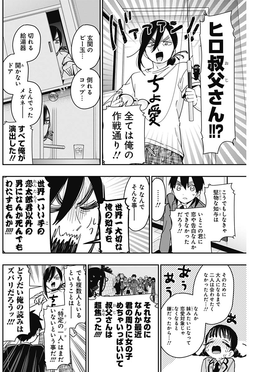 君のことが大大大大大好きな100人の彼女 Chap 51 - Next Chap 52