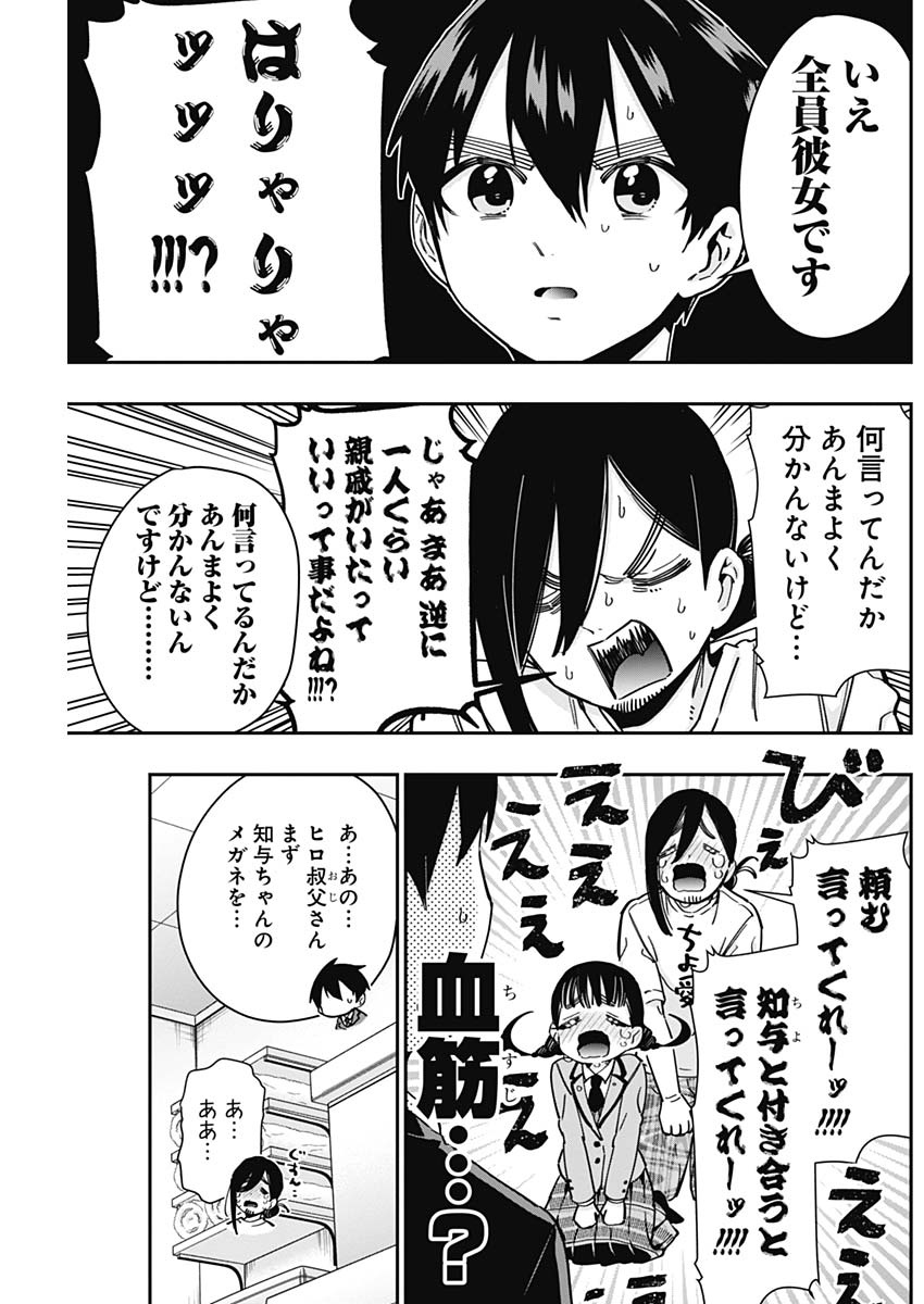 君のことが大大大大大好きな100人の彼女 Chap 51 - Next Chap 52
