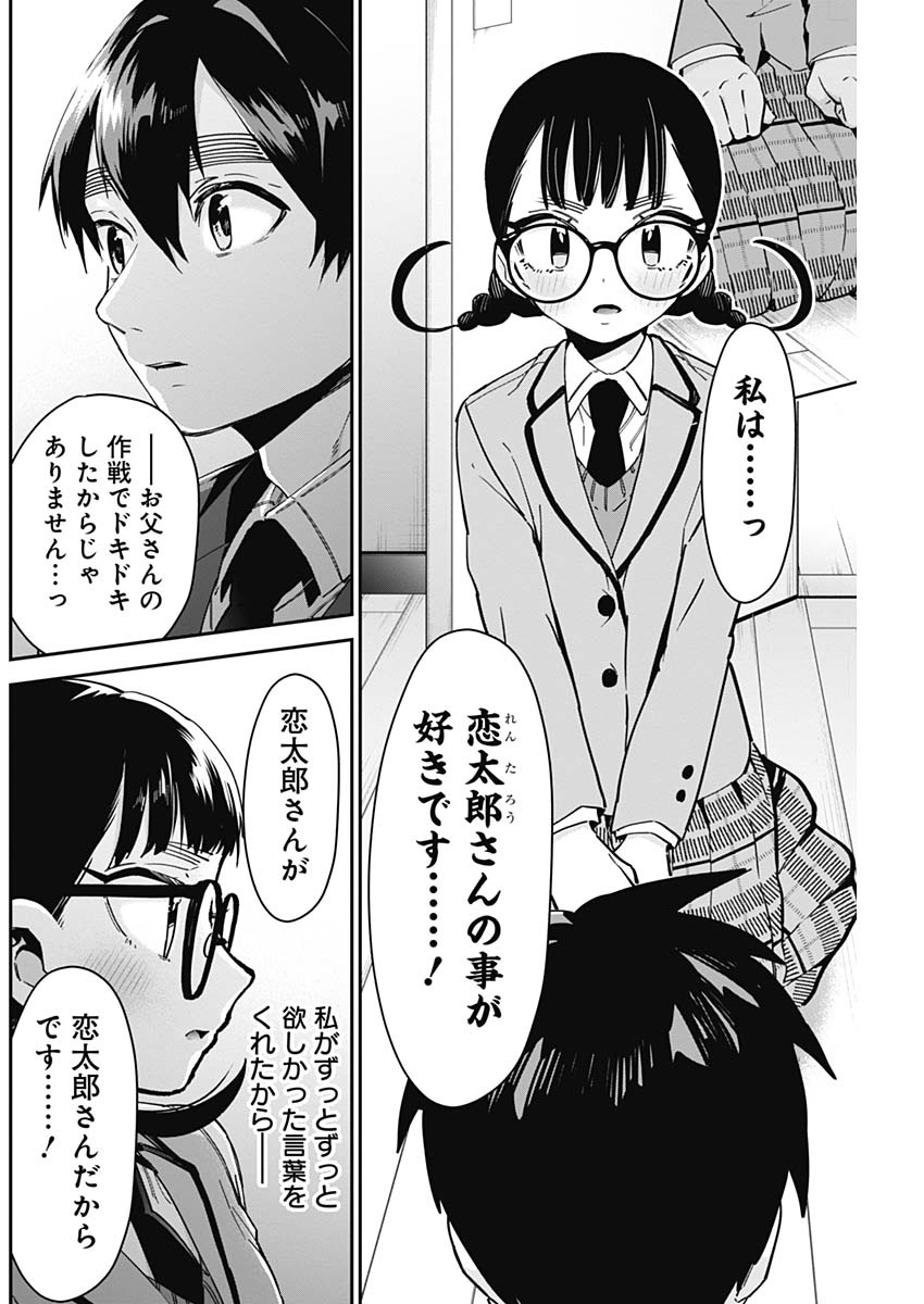君のことが大大大大大好きな100人の彼女 Chap 51 - Next Chap 52