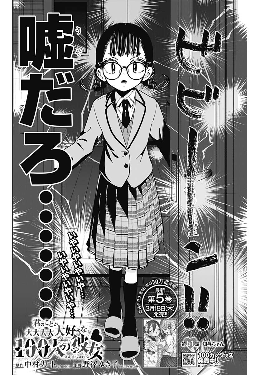 君のことが大大大大大好きな100人の彼女 Chap 51 - Next Chap 52