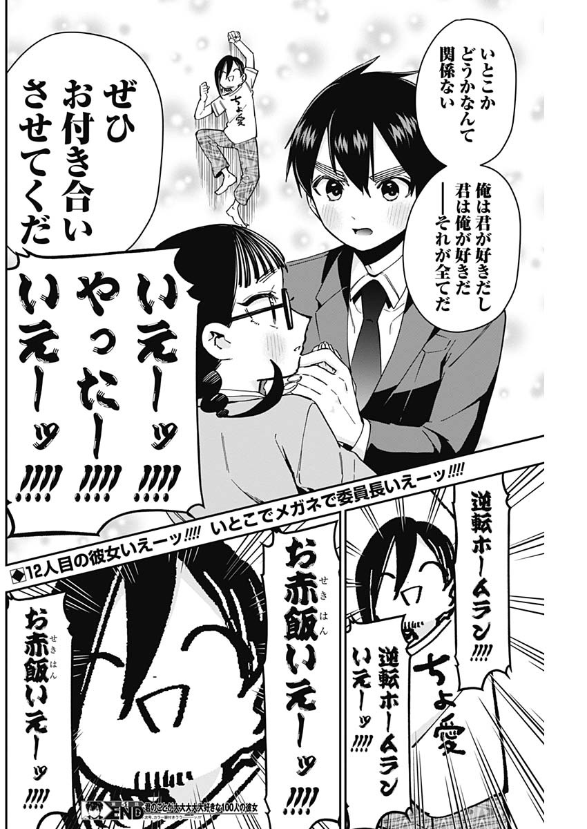 君のことが大大大大大好きな100人の彼女 Chap 51 - Next Chap 52