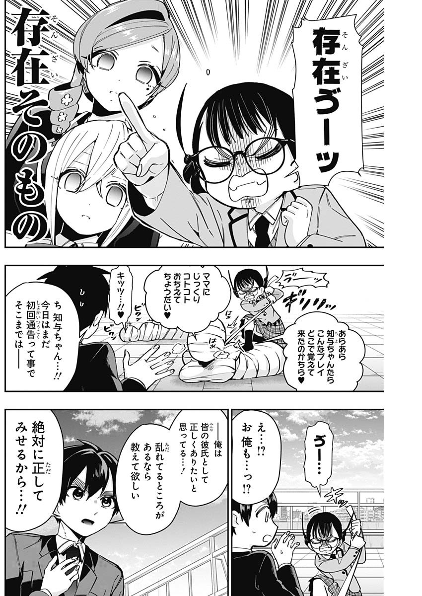 君のことが大大大大大好きな100人の彼女 Chap 52 - Next Chap 53