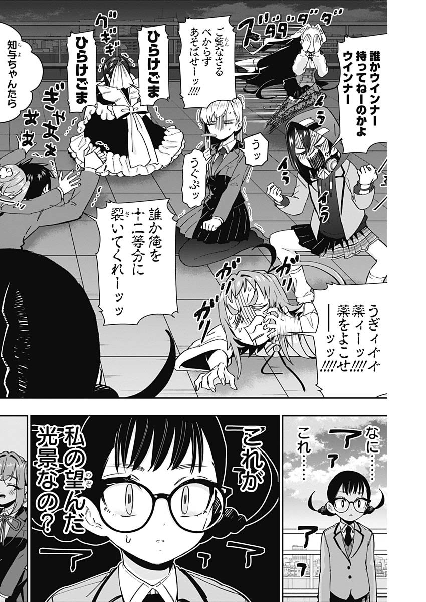 君のことが大大大大大好きな100人の彼女 Chap 52 - Next Chap 53
