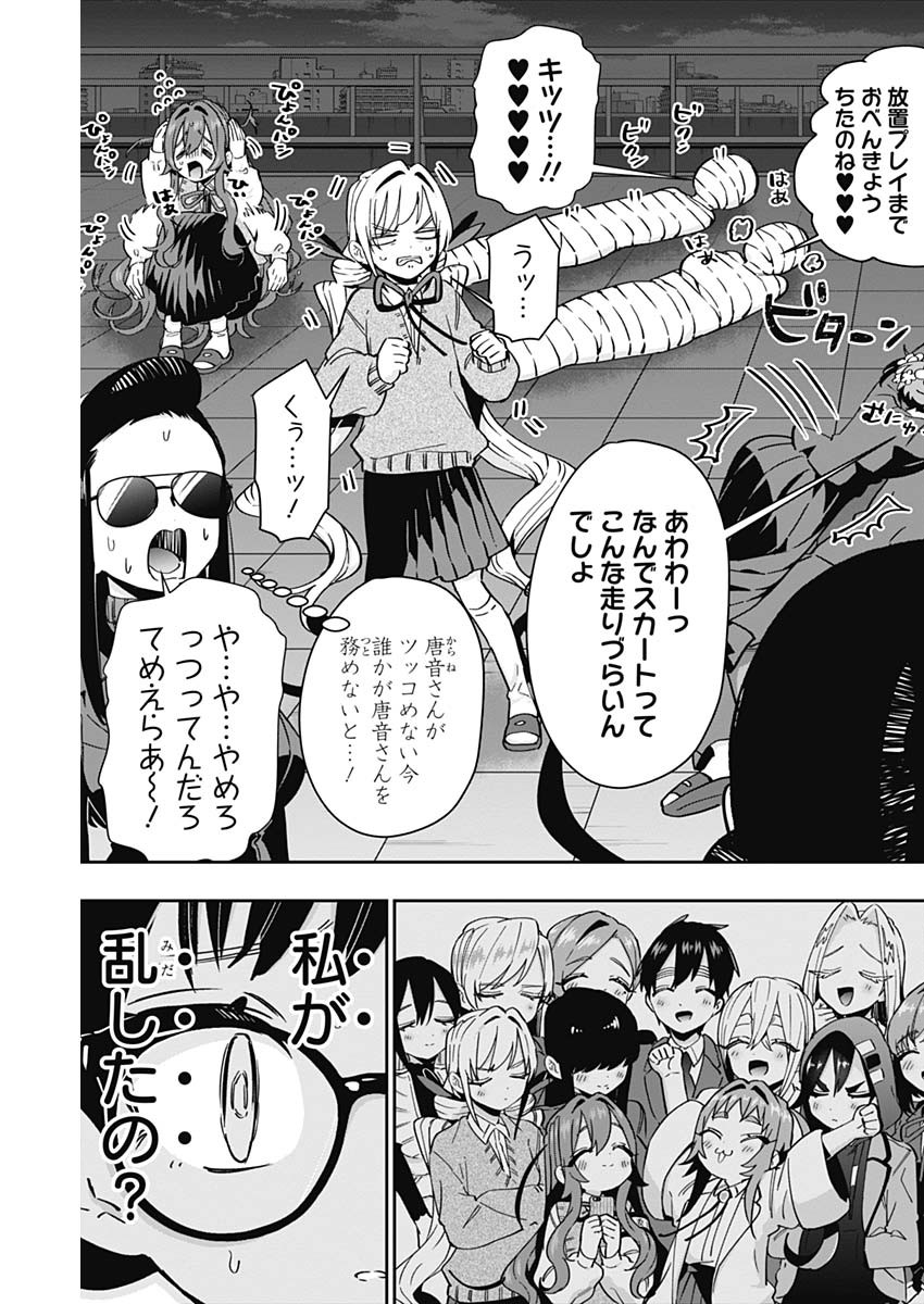 君のことが大大大大大好きな100人の彼女 Chap 52 - Next Chap 53