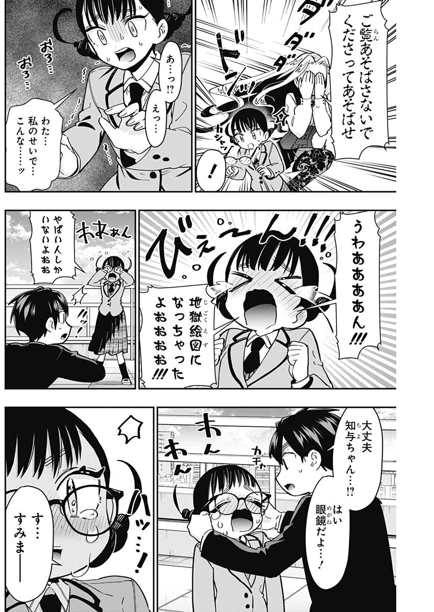 君のことが大大大大大好きな100人の彼女 Chap 52 - Next Chap 53