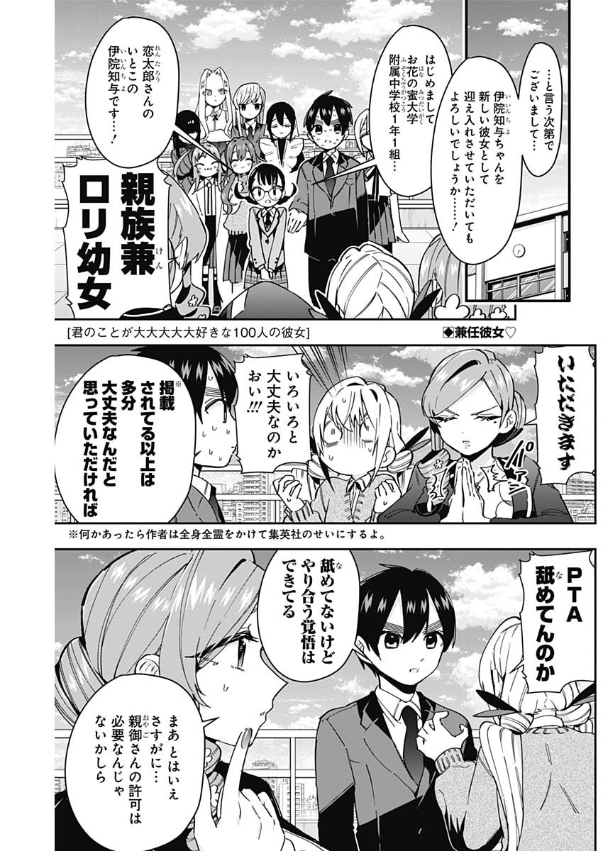 君のことが大大大大大好きな100人の彼女 Chap 52 - Next Chap 53