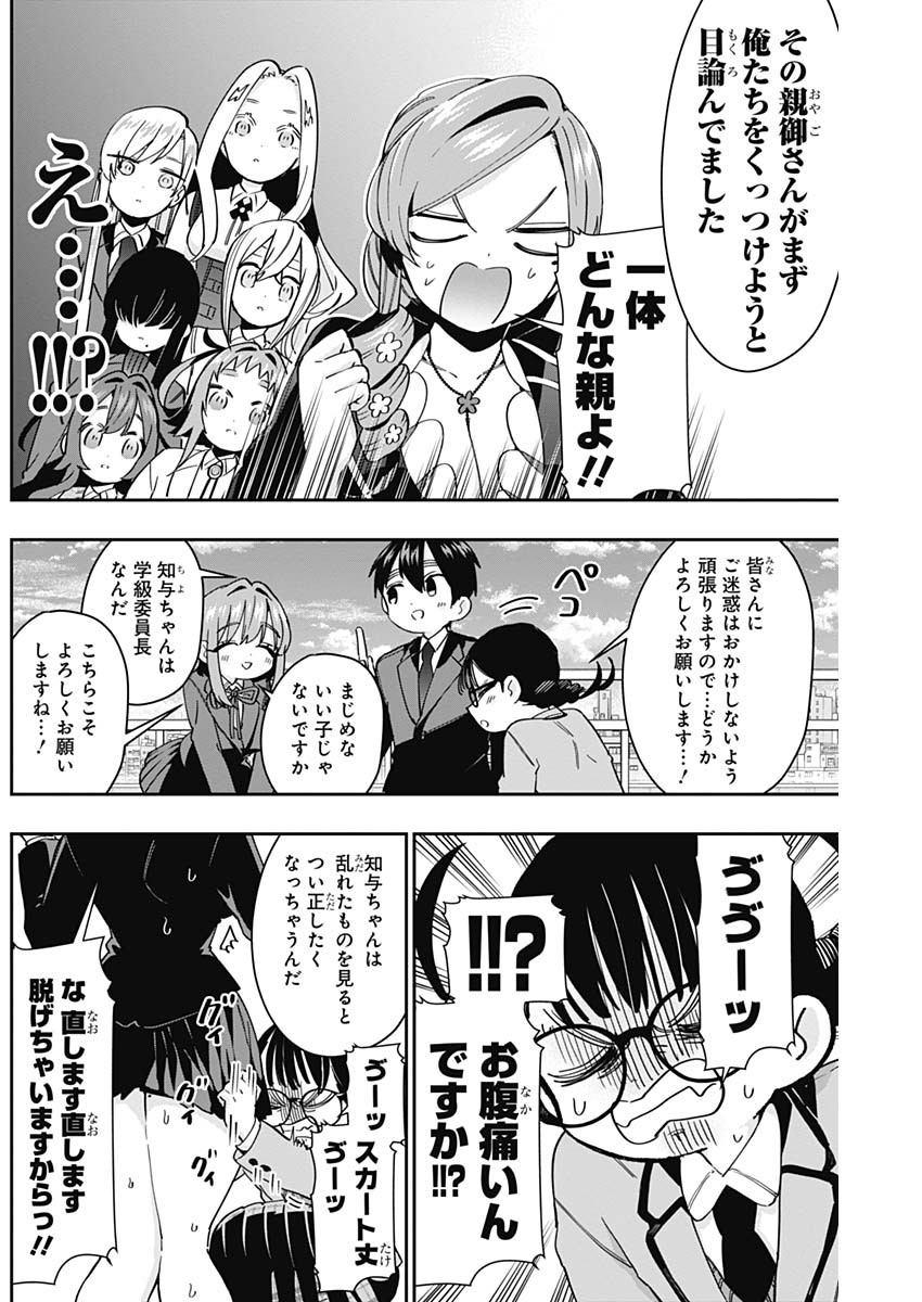 君のことが大大大大大好きな100人の彼女 Chap 52 - Next Chap 53
