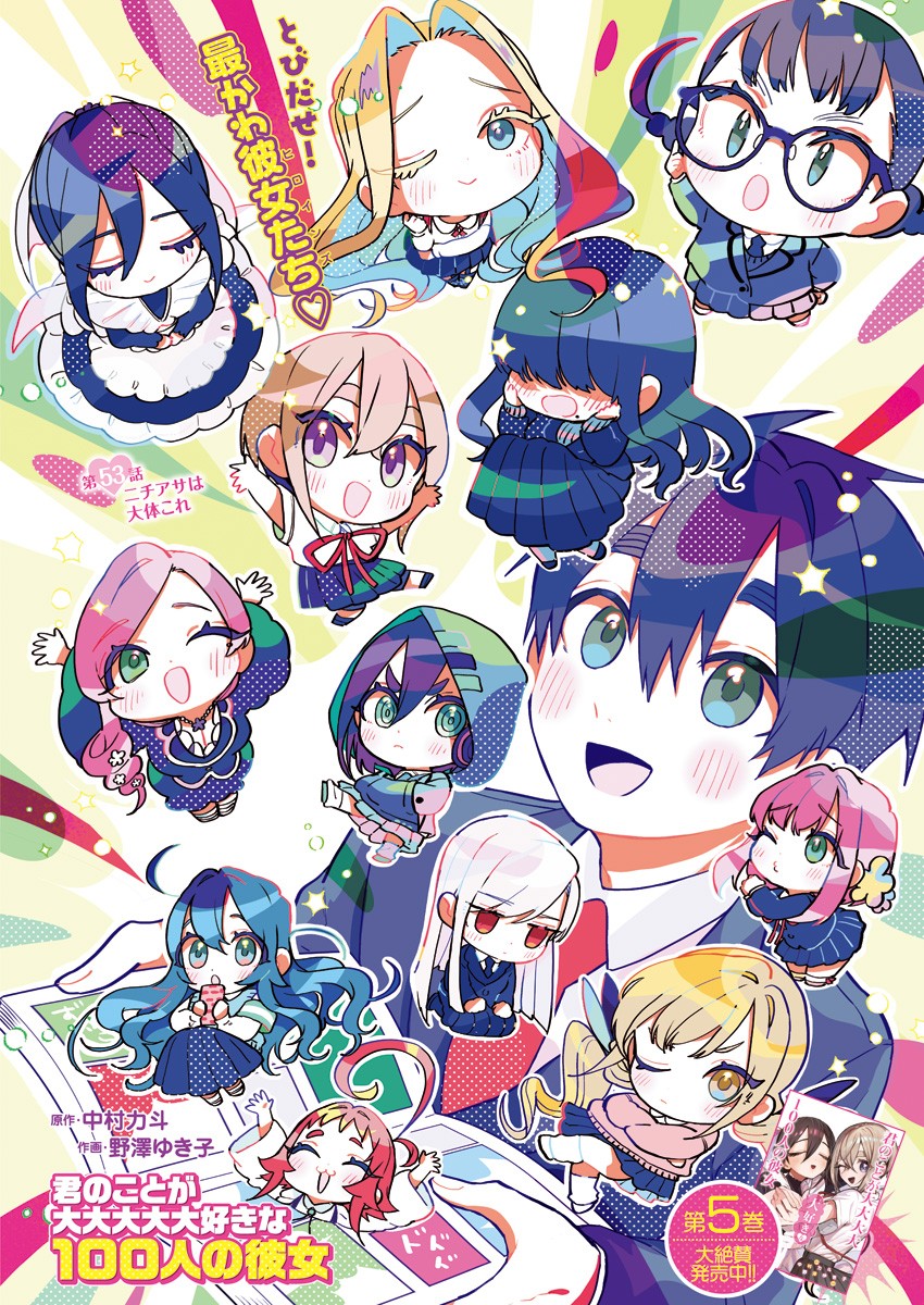 君のことが大大大大大好きな100人の彼女 Chap 53 - Next Chap 54
