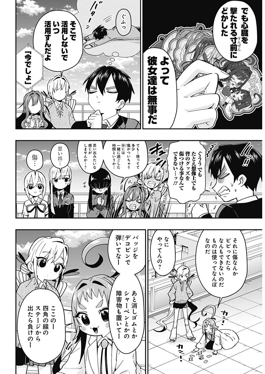 君のことが大大大大大好きな100人の彼女 Chap 53 - Next Chap 54