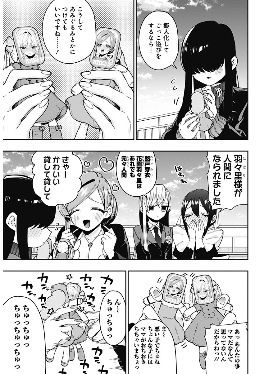 君のことが大大大大大好きな100人の彼女 Chap 53 - Next Chap 54